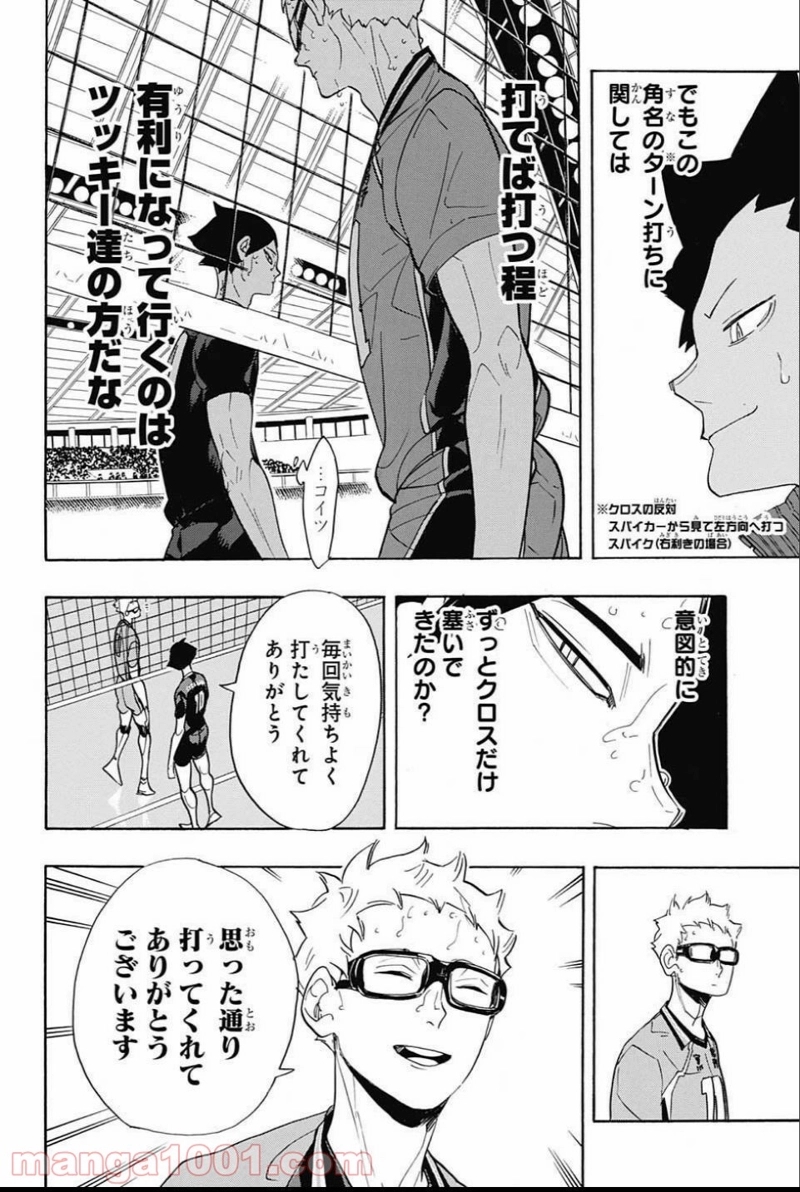 ハイキュー!! 第277話 - Page 10
