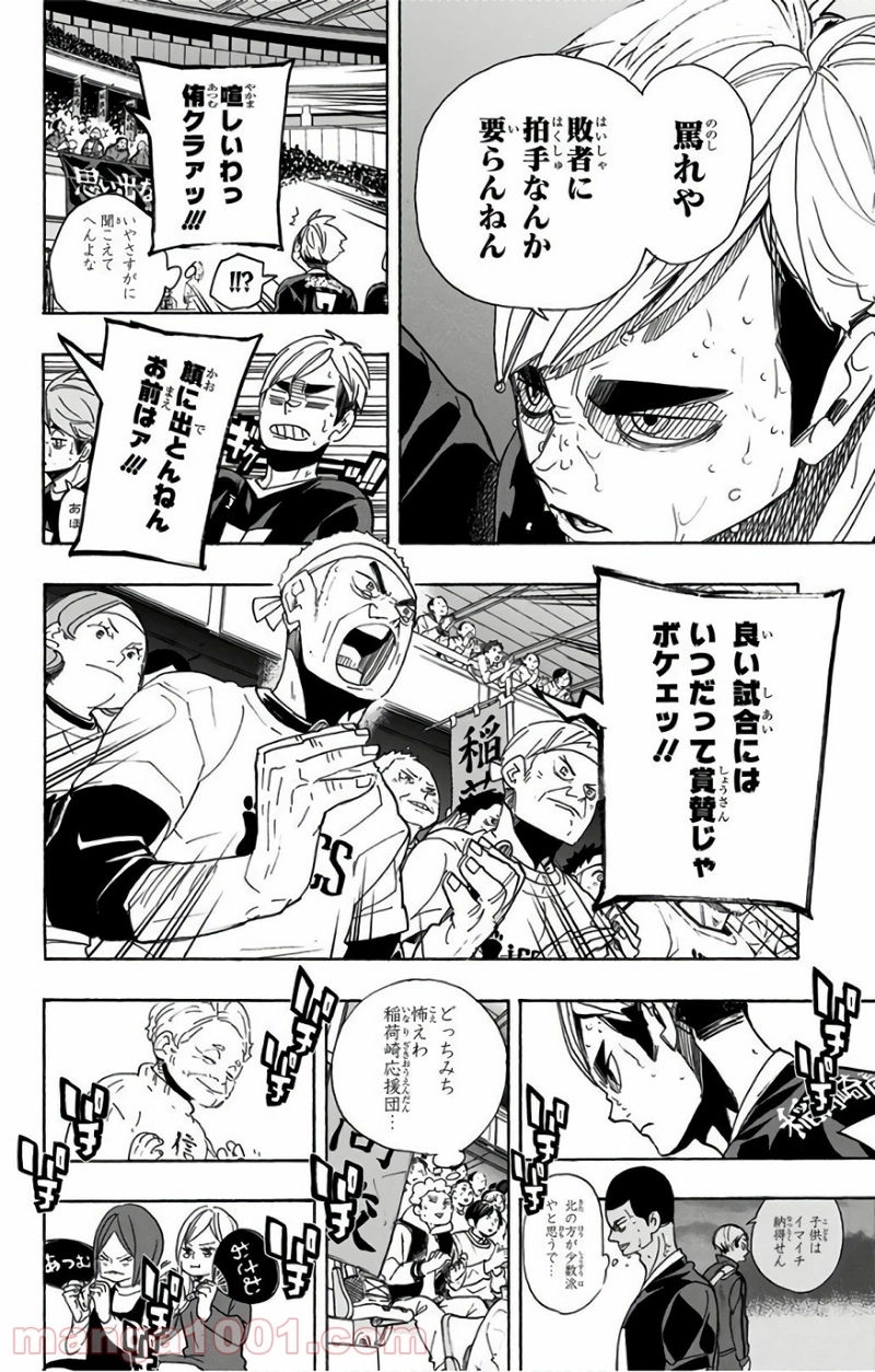 ハイキュー!! 第291話 - Page 10