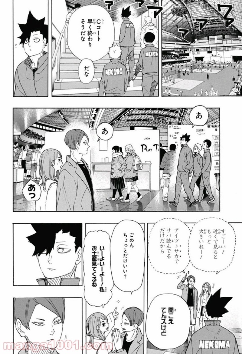 ハイキュー!! 第327話 - Page 10