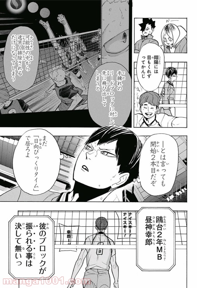 ハイキュー!! 第340話 - Page 17