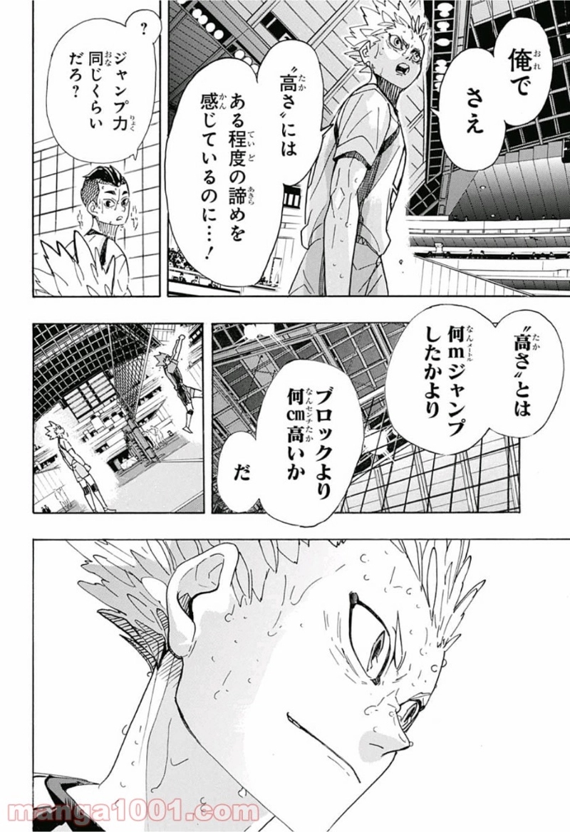 ハイキュー!! 第361話 - Page 10