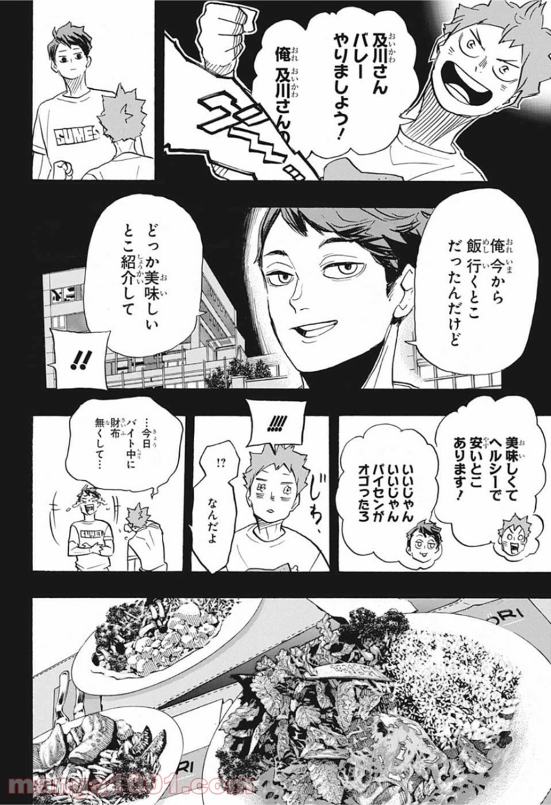 ハイキュー!! 第372話 - Page 9