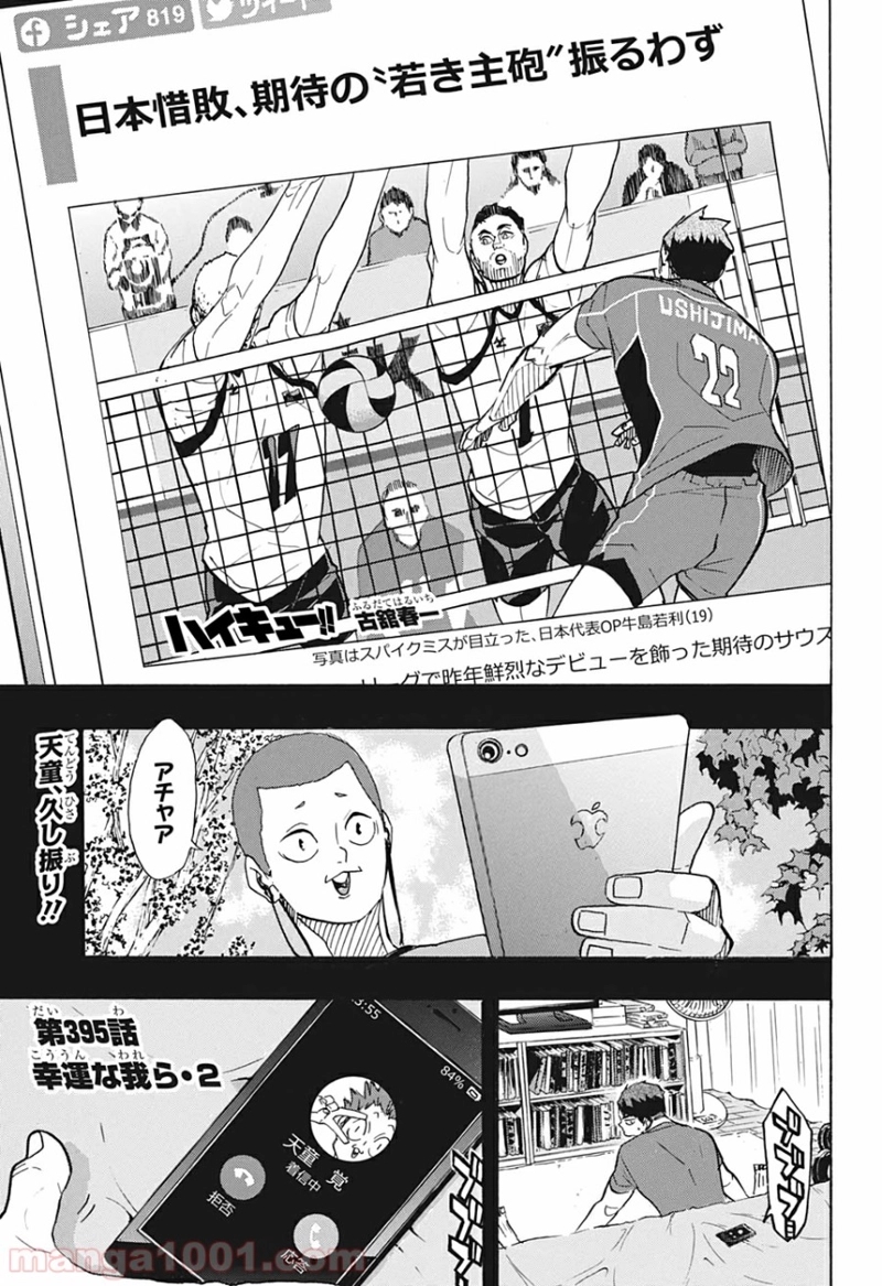 ハイキュー!! 第395話 - Page 1