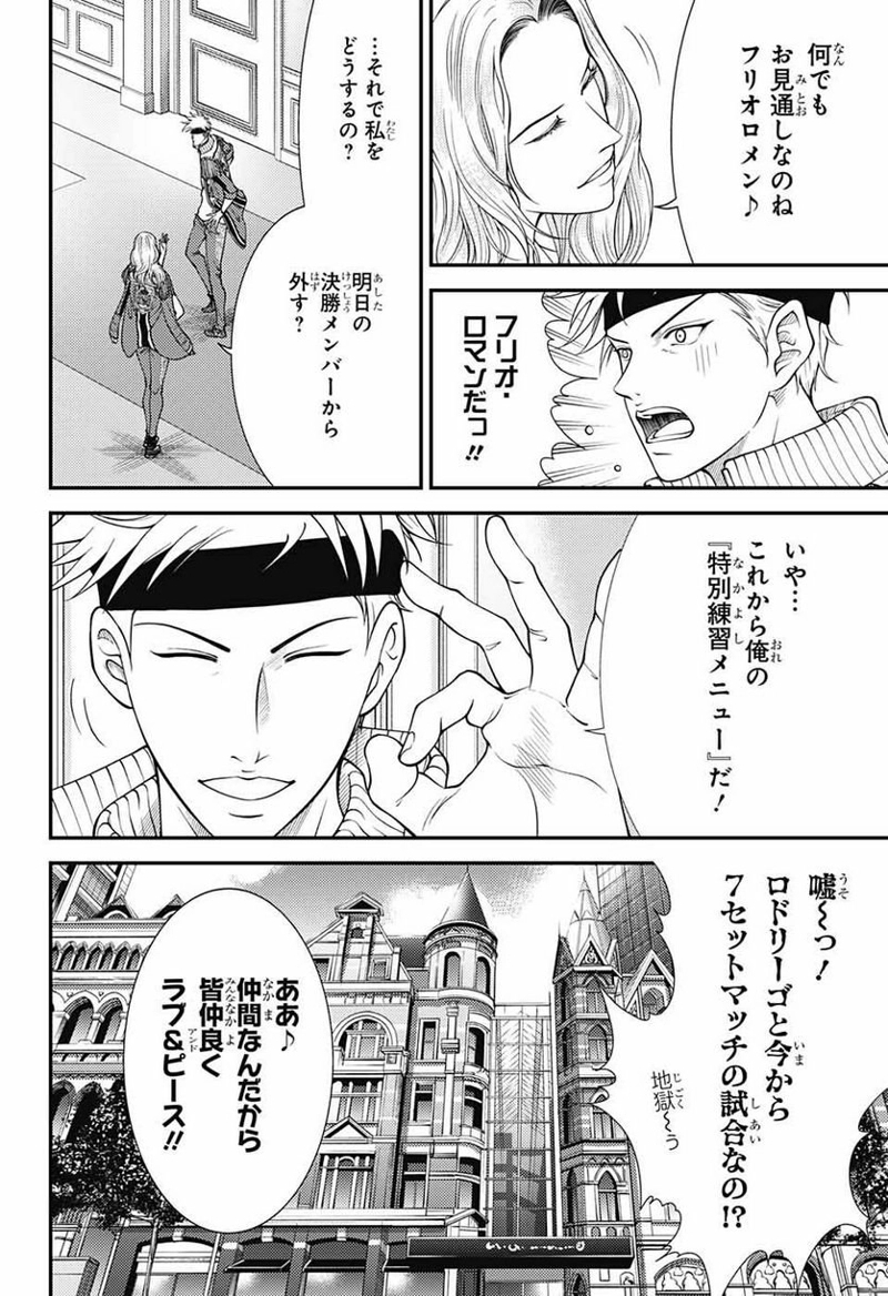新テニスの王子様 第370話 - Page 4