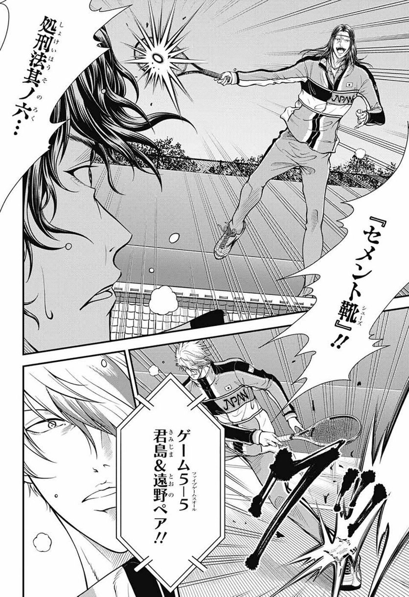 新テニスの王子様 第365話 - Page 14