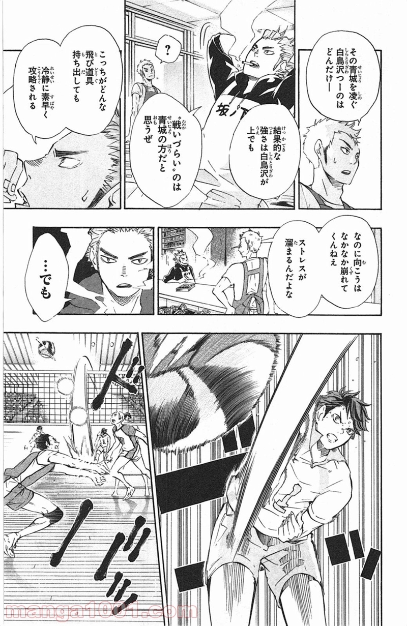 ハイキュー!! 第71話 - Page 3