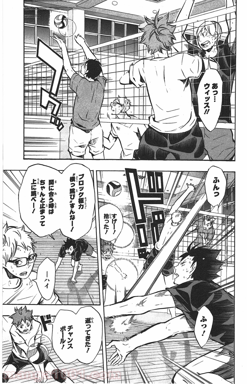 ハイキュー!! 第91話 - Page 5