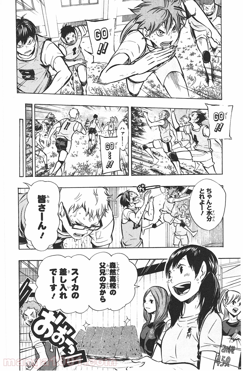 ハイキュー!! 第86話 - Page 15