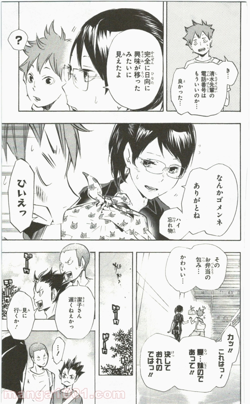 ハイキュー!! 第105話 - Page 13