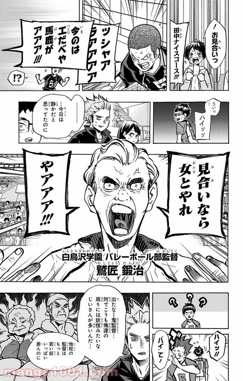 ハイキュー!! 第158話 - Page 6