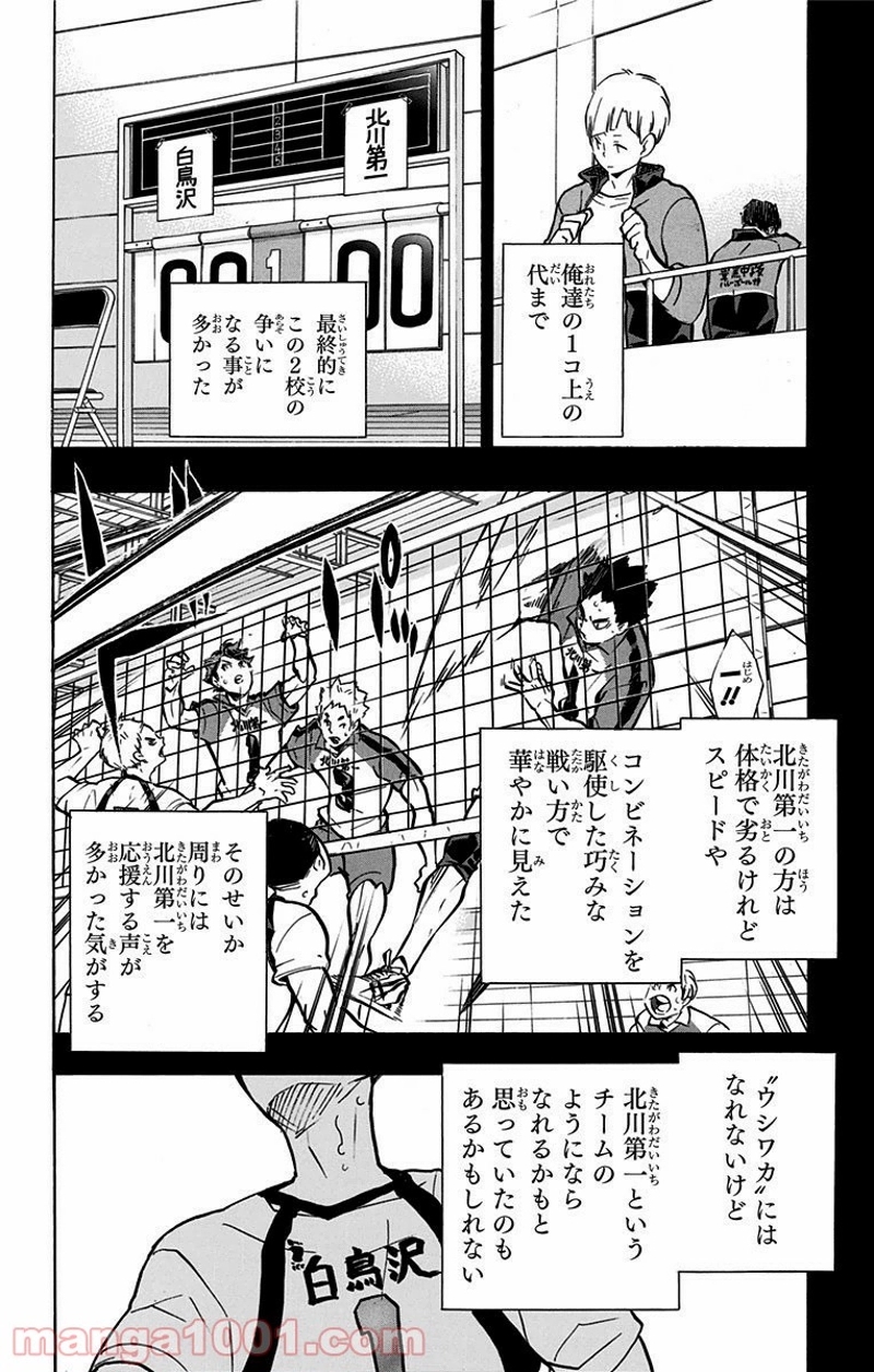 ハイキュー!! 第165話 - Page 4