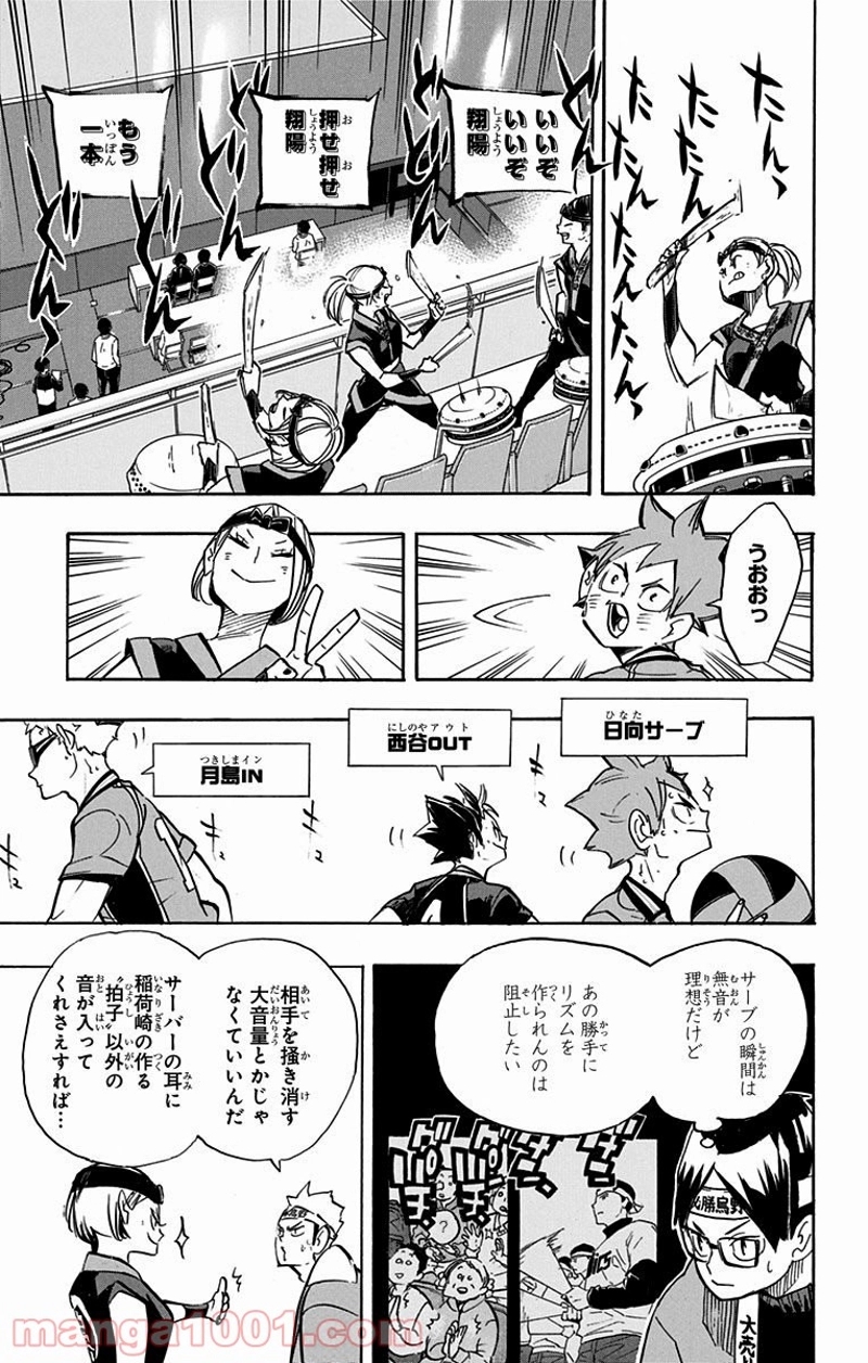 ハイキュー!! 第252話 - Page 13