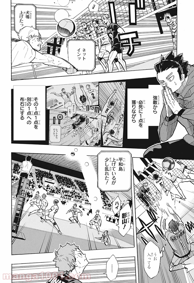 ハイキュー!! 第389話 - Page 12
