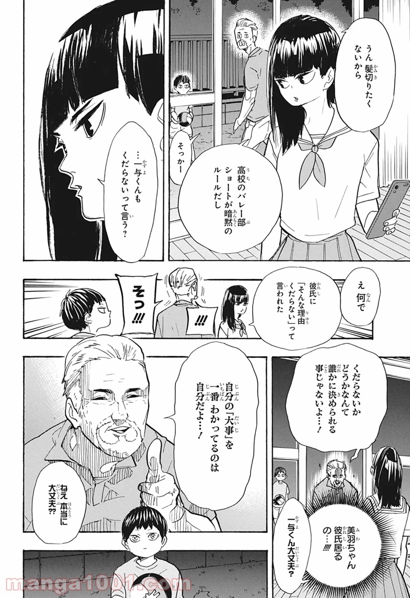 ハイキュー!! 第387話 - Page 6