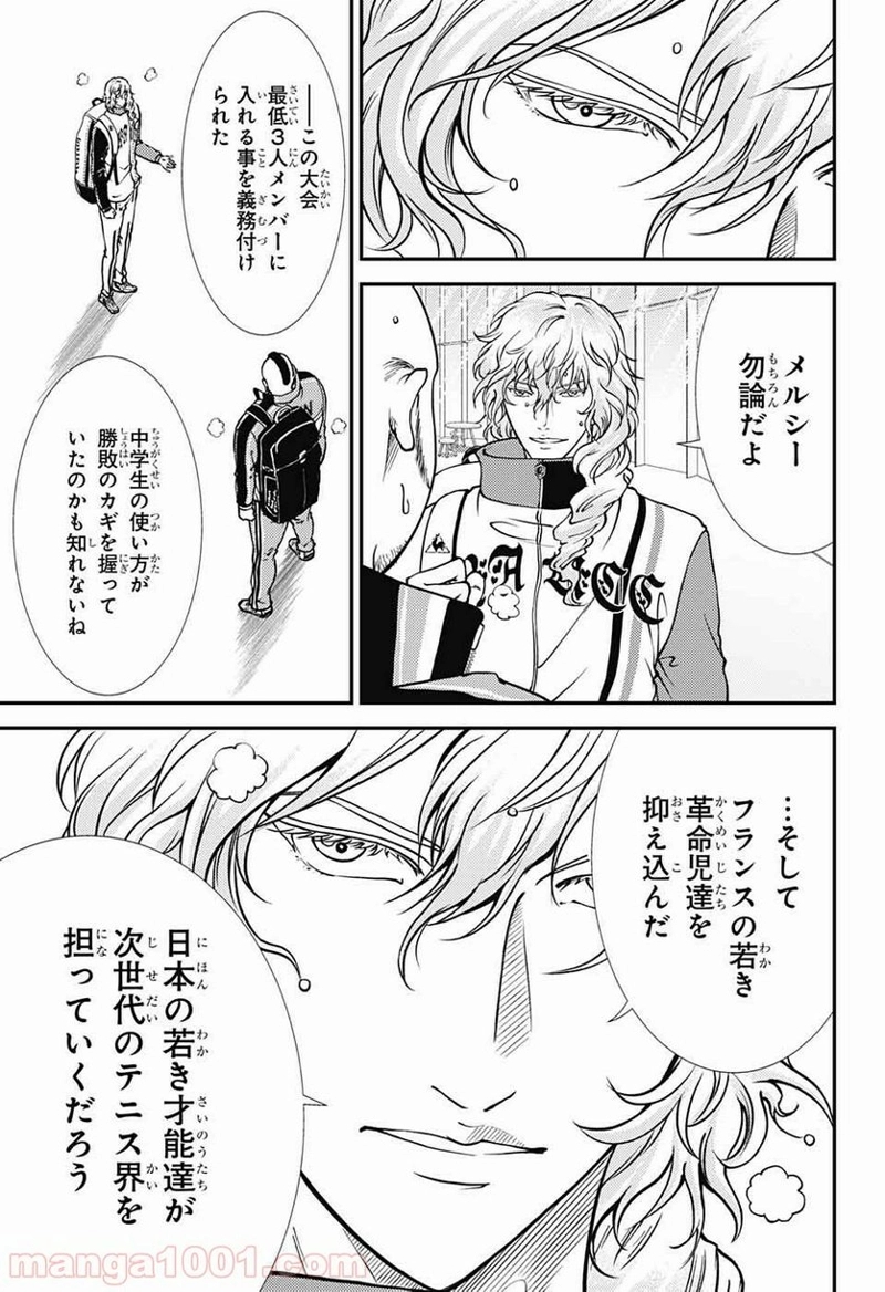 新テニスの王子様 第266話 - Page 11