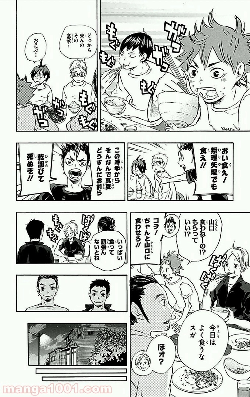 ハイキュー!! 第26話 - Page 19