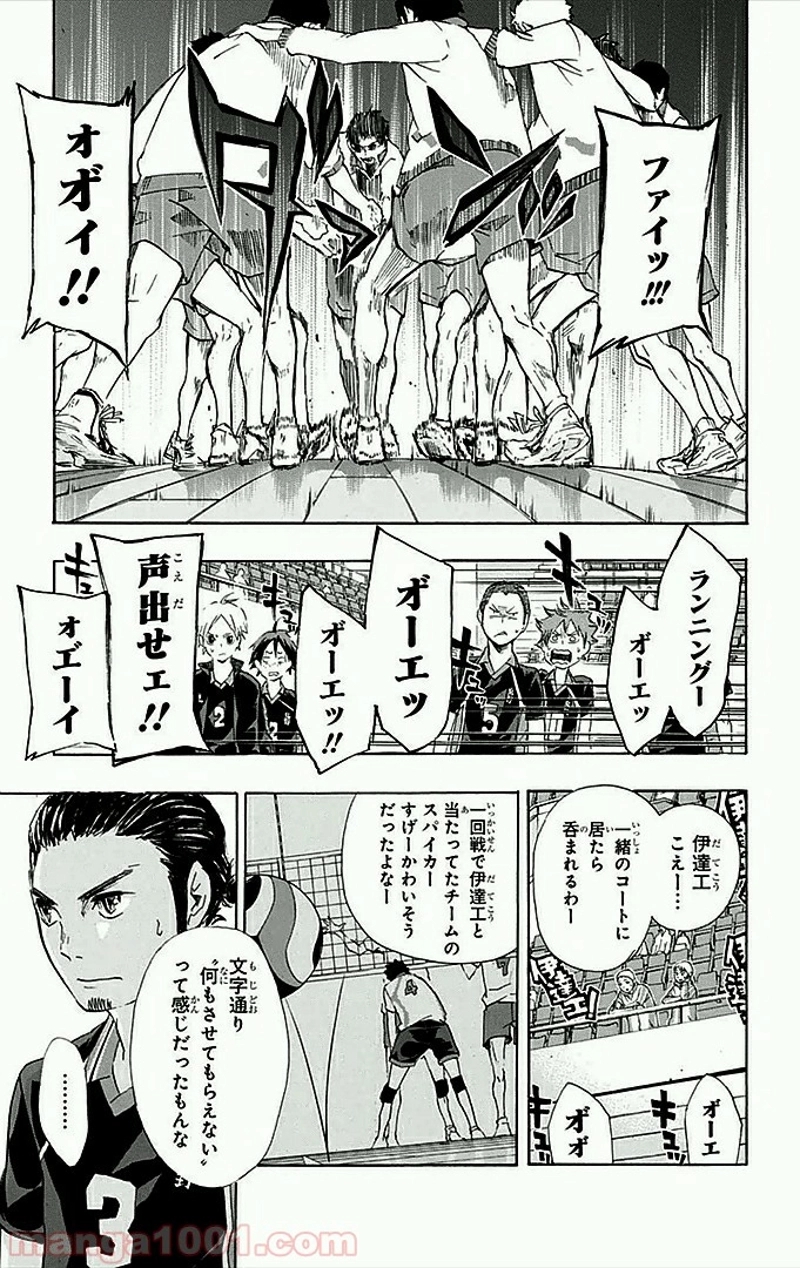 ハイキュー!! 第41話 - Page 14