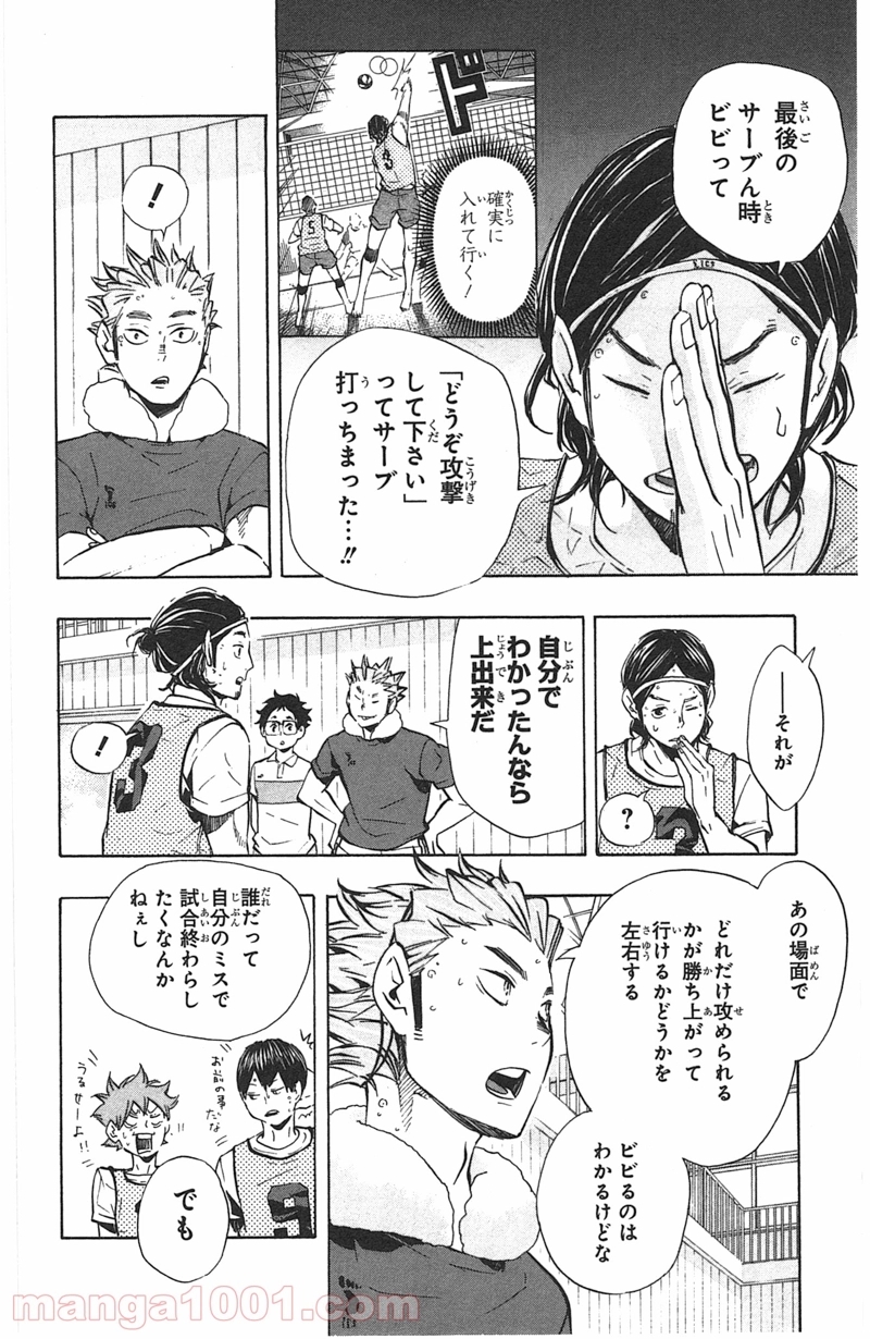 ハイキュー!! 第96話 - Page 5