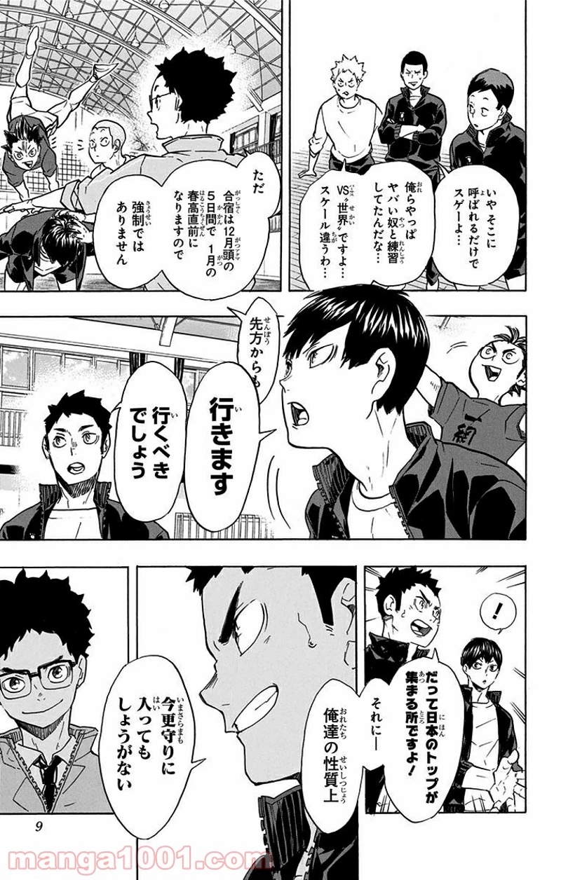 ハイキュー!! 第208話 - Page 7