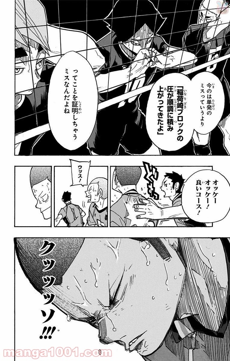 ハイキュー!! 第263話 - Page 2
