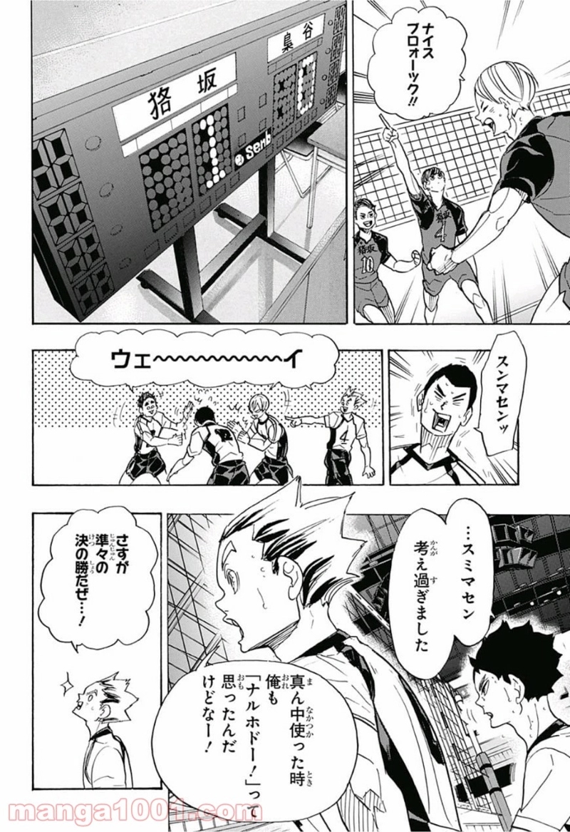 ハイキュー!! 第328話 - Page 14