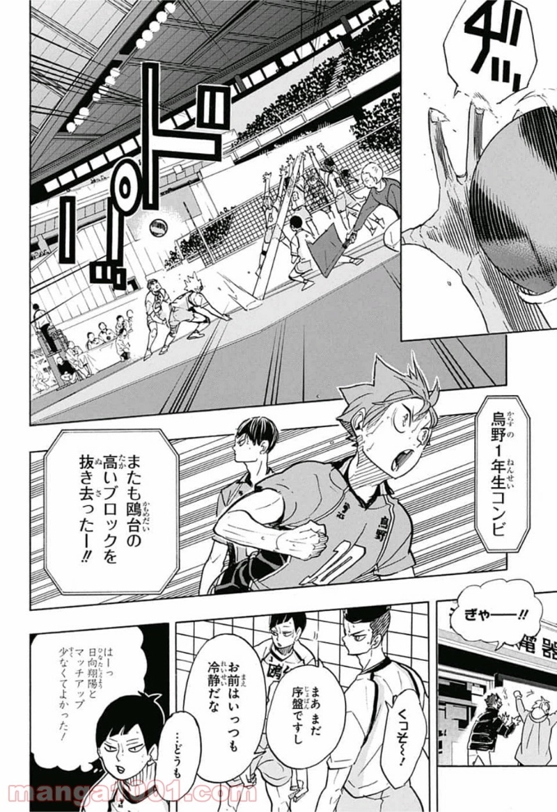 ハイキュー!! 第341話 - Page 18