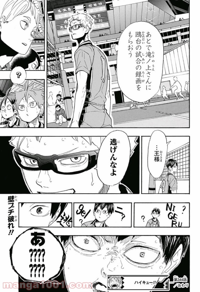 ハイキュー!! 第344話 - Page 19
