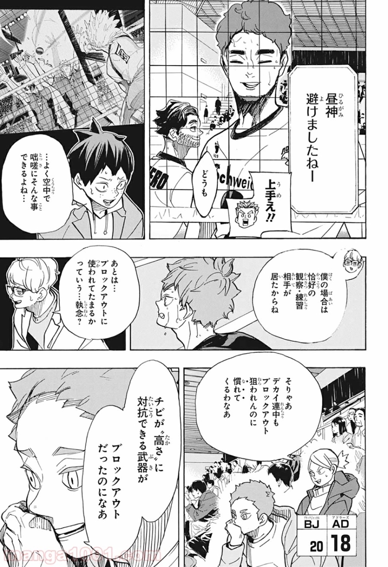 ハイキュー!! 第393話 - Page 9
