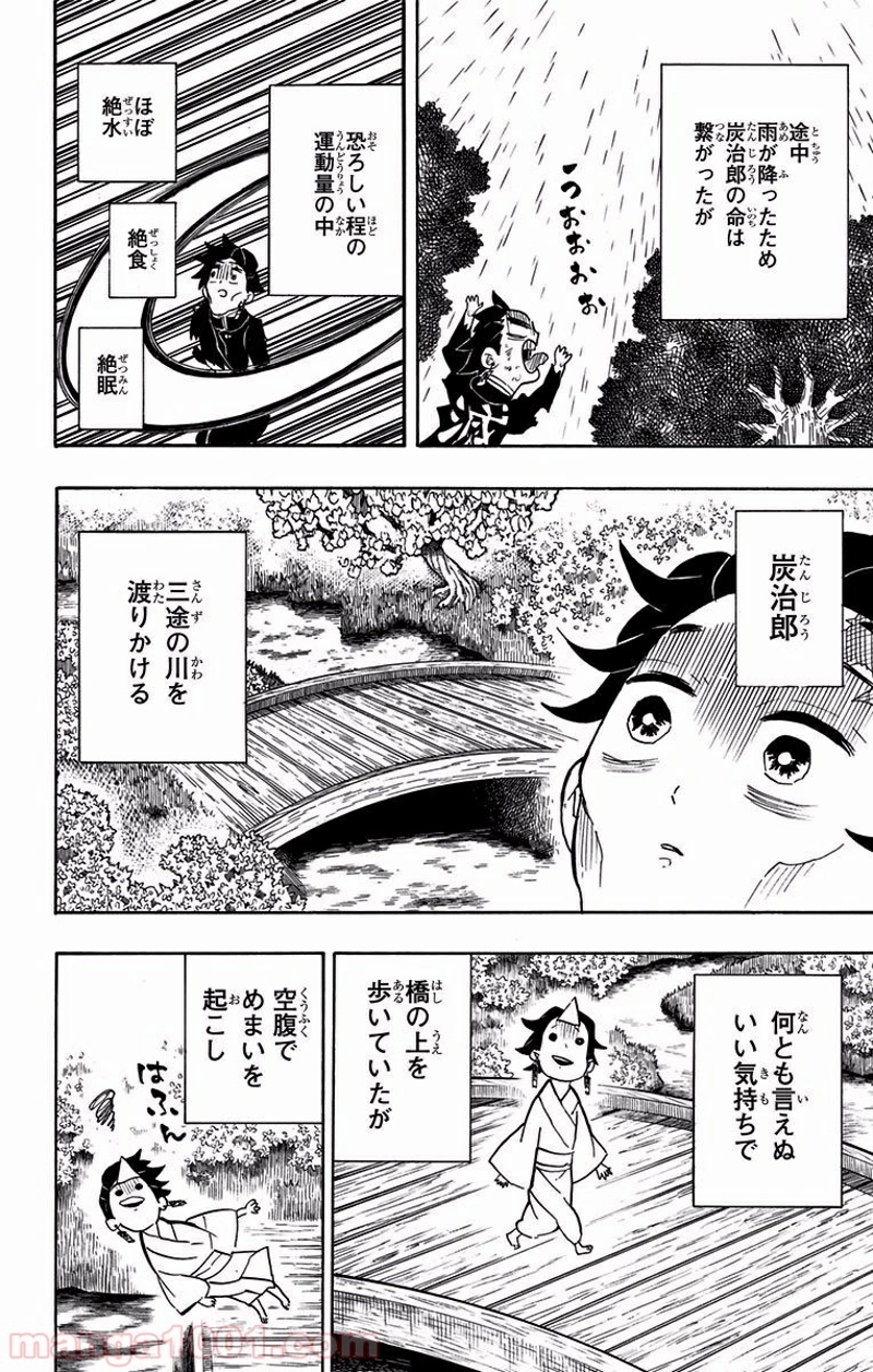 鬼滅の刃 第104話 - Page 8