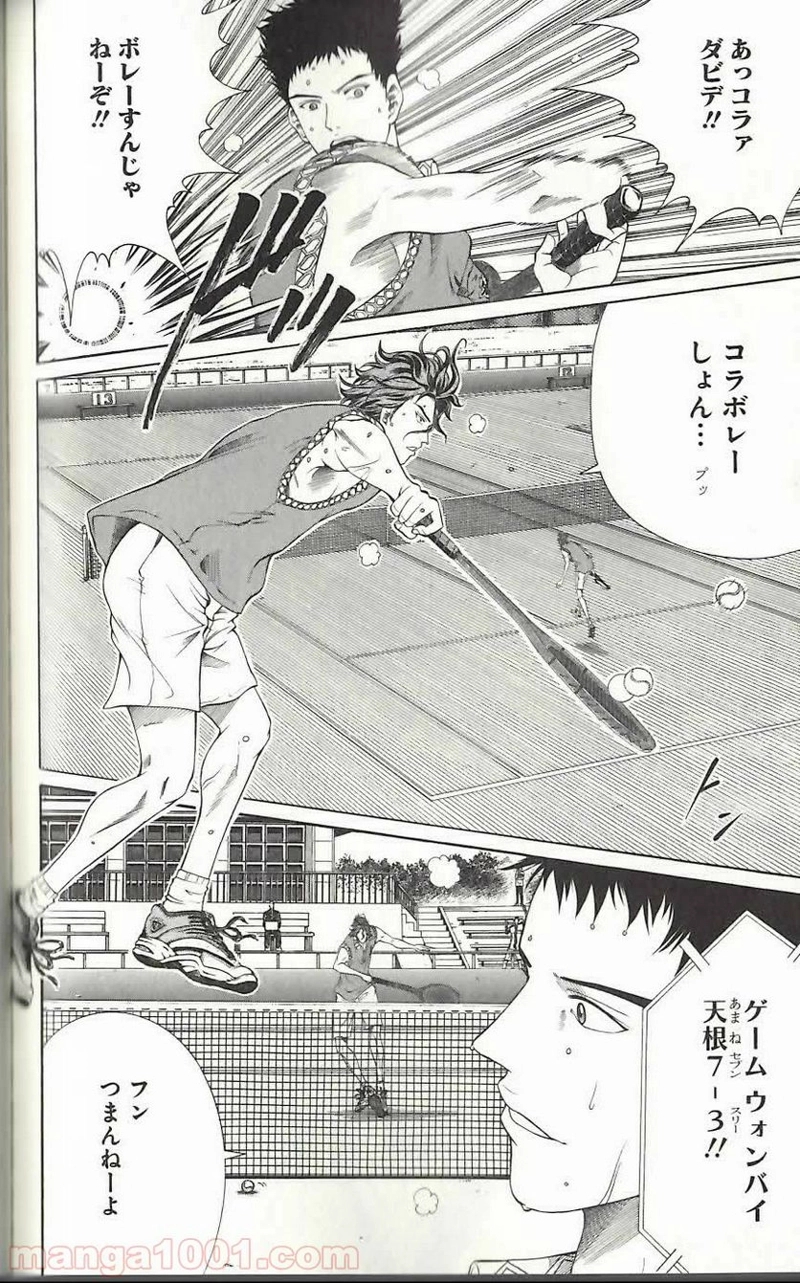 新テニスの王子様 第15話 - Page 7