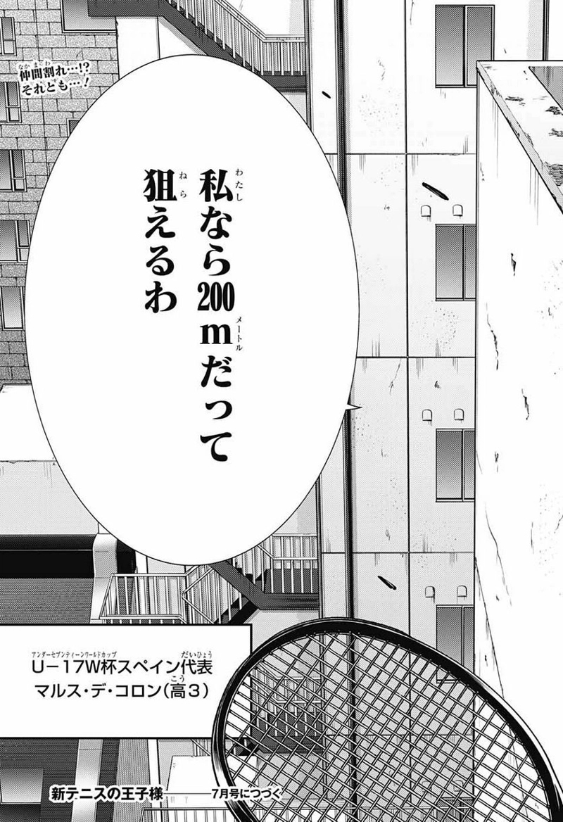 新テニスの王子様 第361話 - Page 13