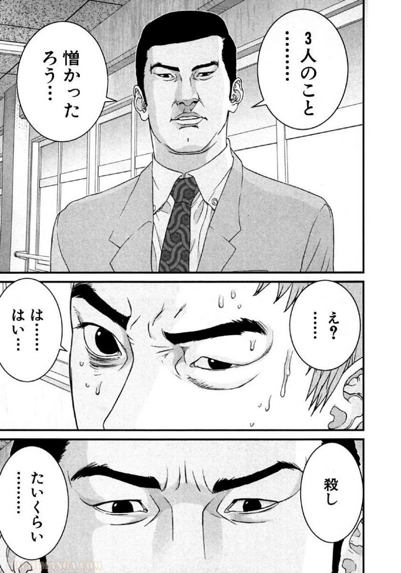ガンツ 第10話 - Page 140