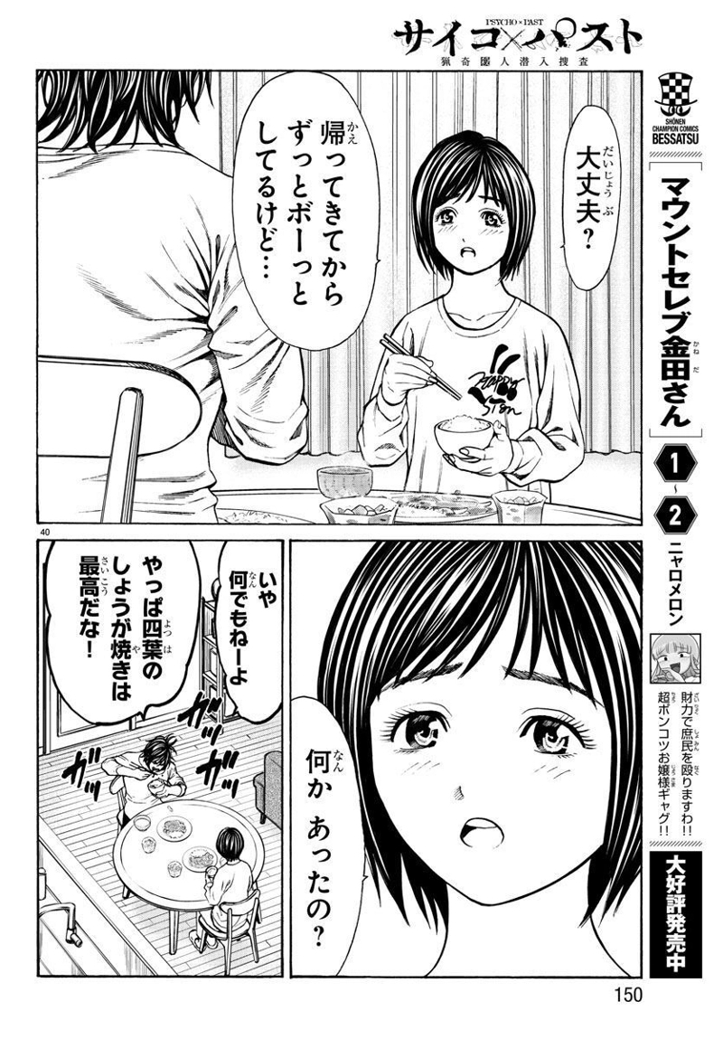 サイコ×パスト 猟奇殺人潜入捜査 第17話 - Page 41