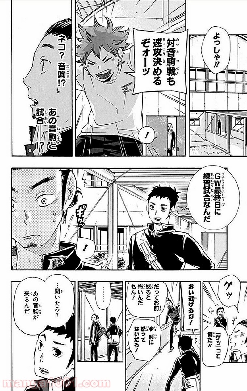 ハイキュー!! 第19話 - Page 3