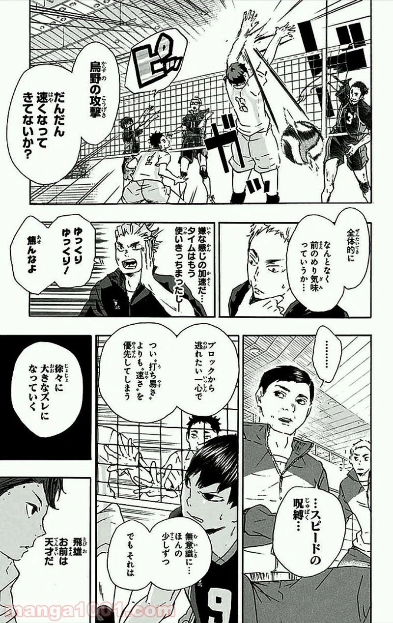 ハイキュー!! 第53話 - Page 10