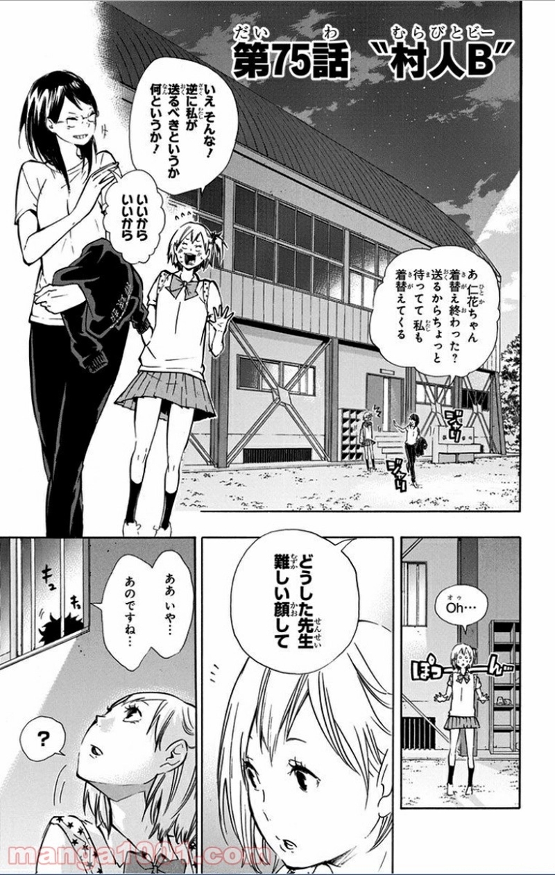 ハイキュー!! 第75話 - Page 1