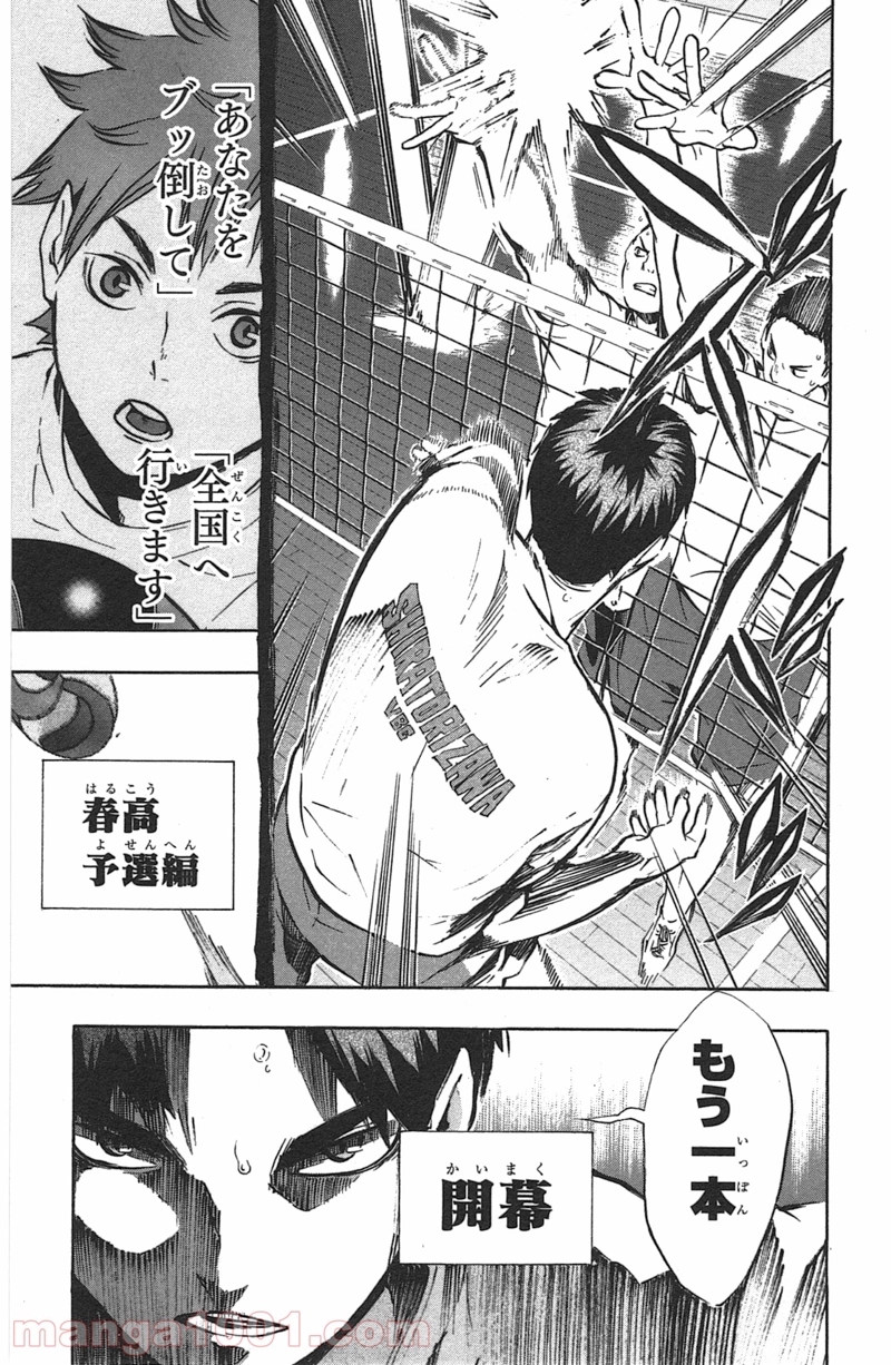 ハイキュー!! 第97話 - Page 19