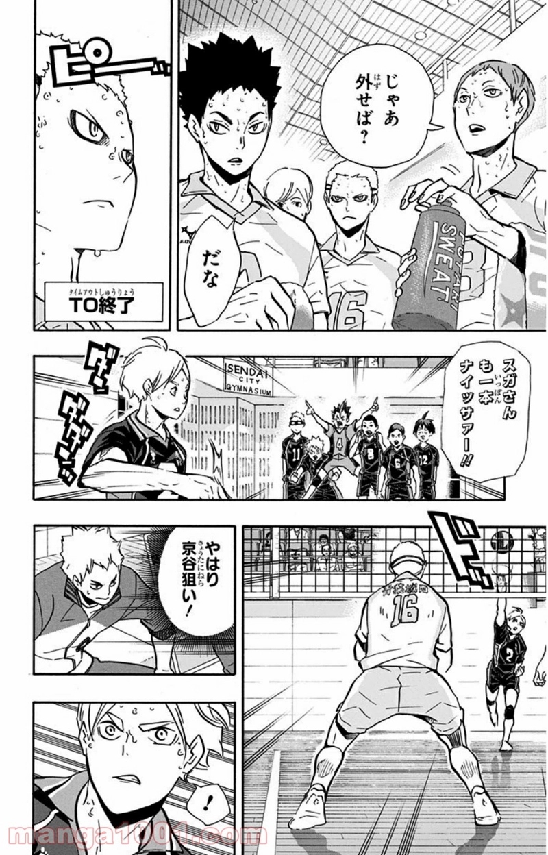 ハイキュー!! 第135話 - Page 2