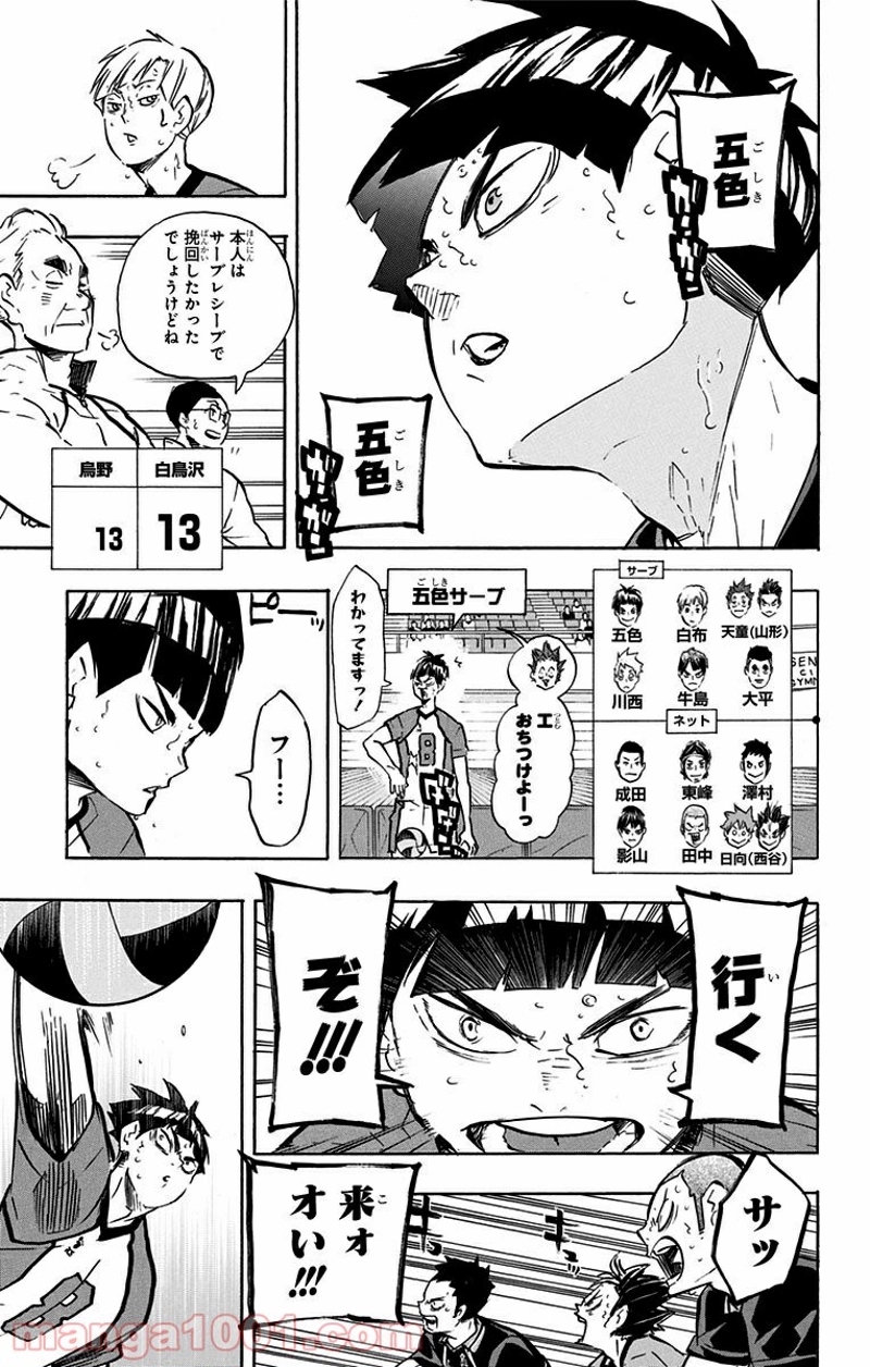 ハイキュー!! 第182話 - Page 17
