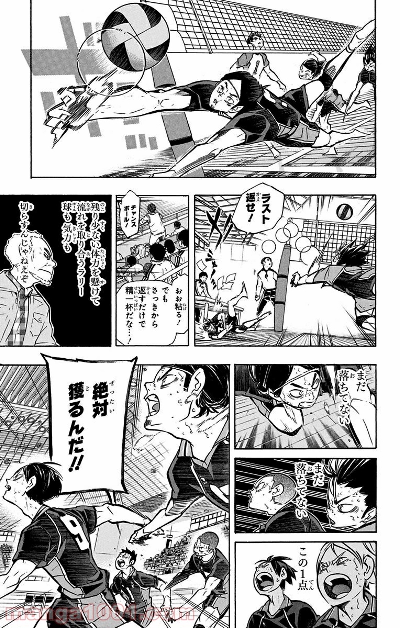 ハイキュー!! 第183話 - Page 14