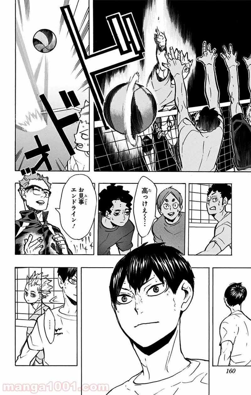 ハイキュー!! 第215話 - Page 14