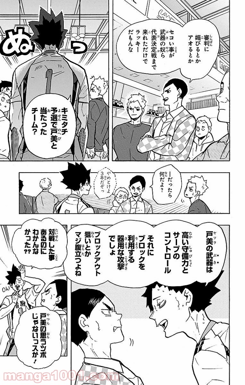 ハイキュー!! 第206話 - Page 9