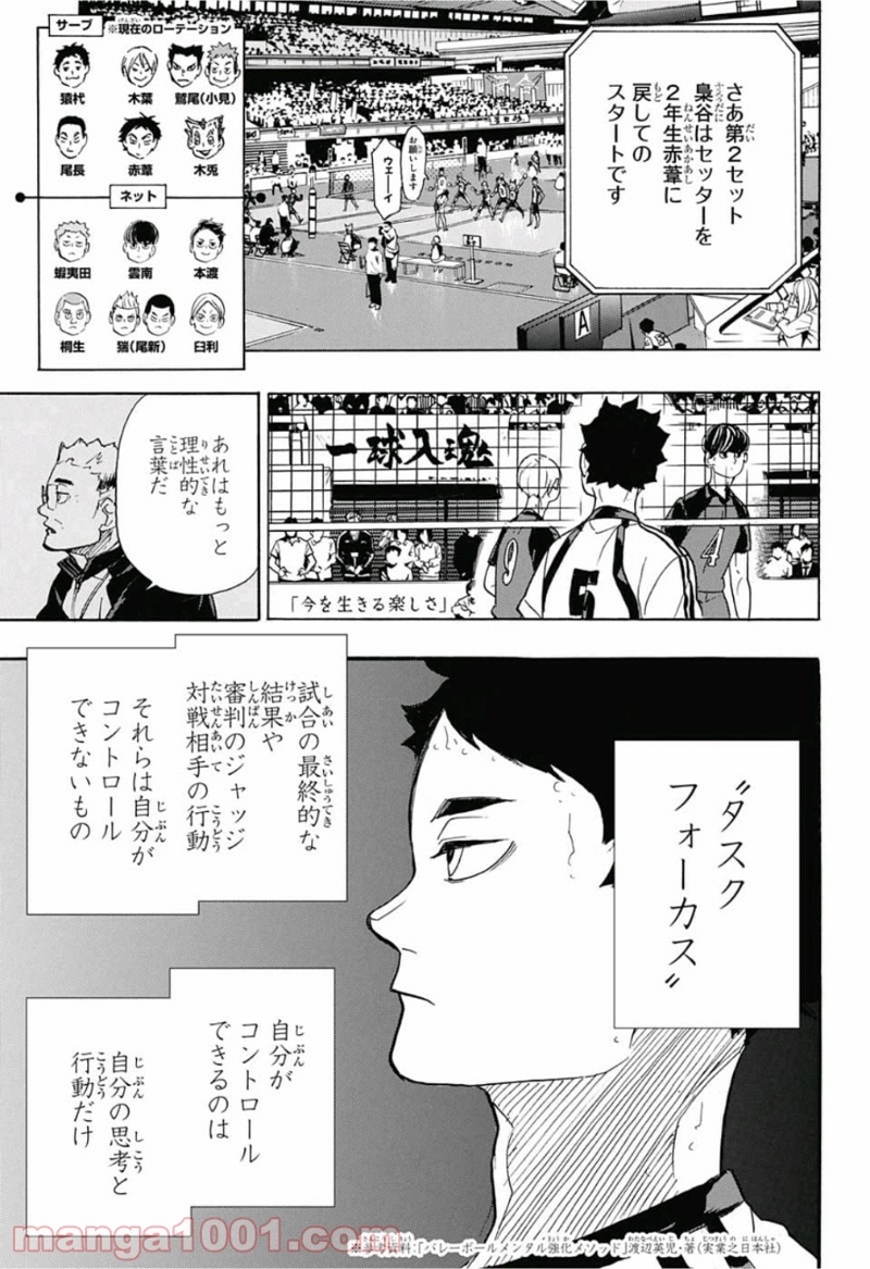 ハイキュー!! 第333話 - Page 13