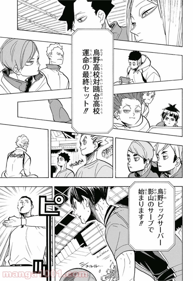 ハイキュー!! 第358話 - Page 11
