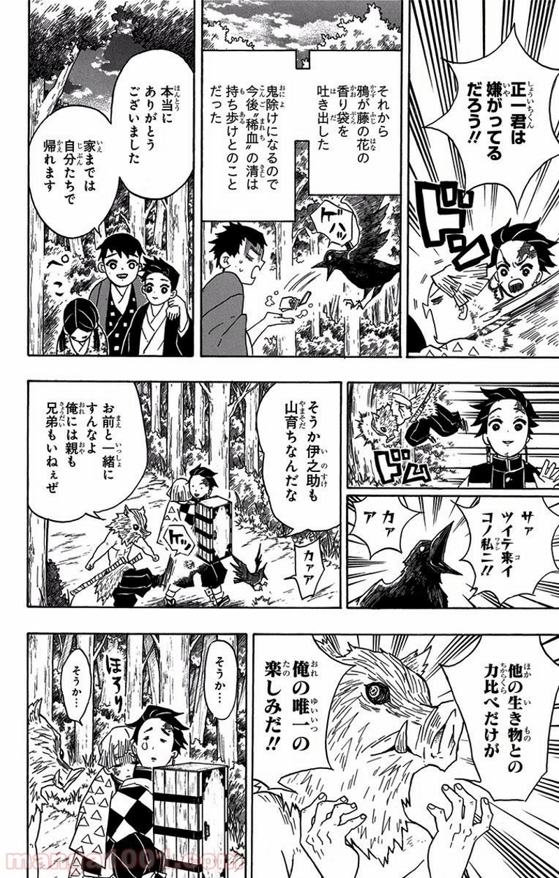 鬼滅の刃 第27話 - Page 8