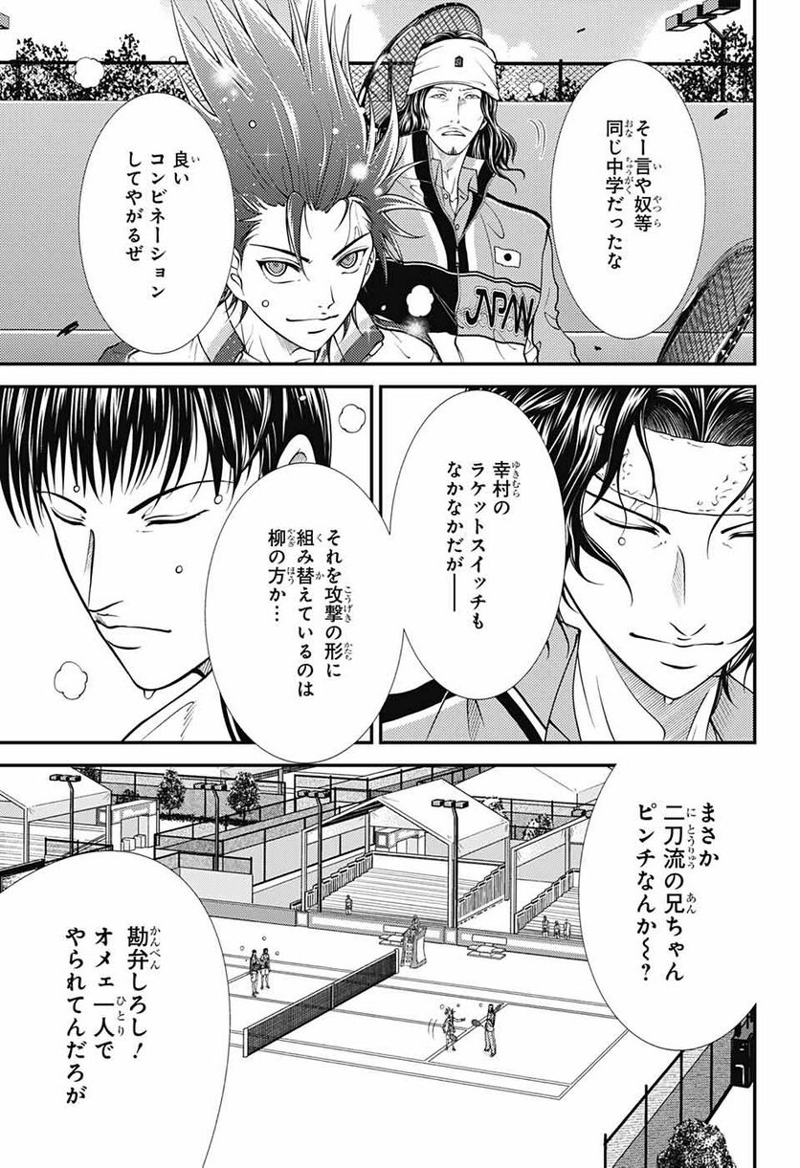 新テニスの王子様 第368話 - Page 7
