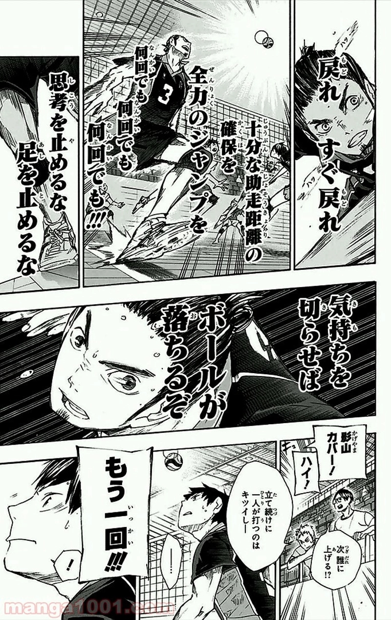 ハイキュー!! 第47話 - Page 4