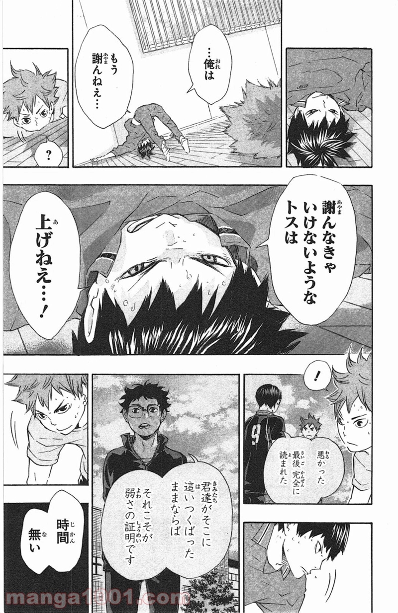 ハイキュー!! 第70話 - Page 17