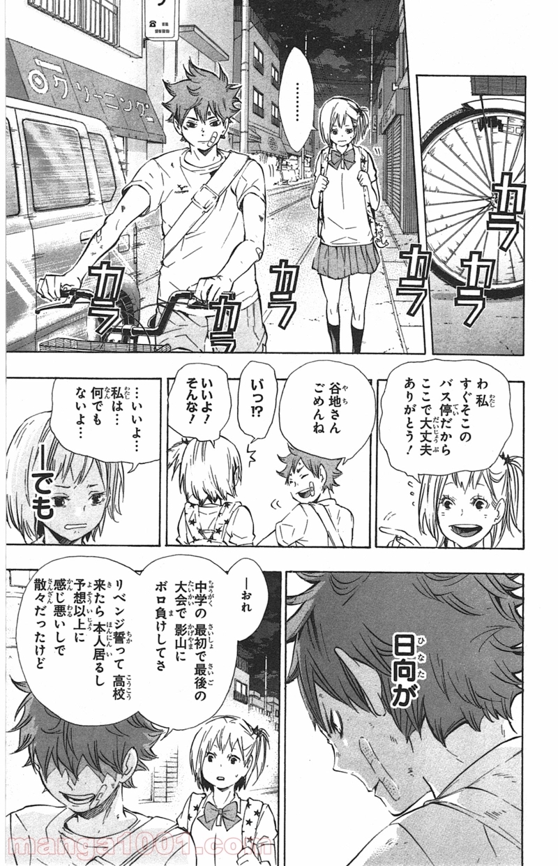 ハイキュー!! 第82話 - Page 13