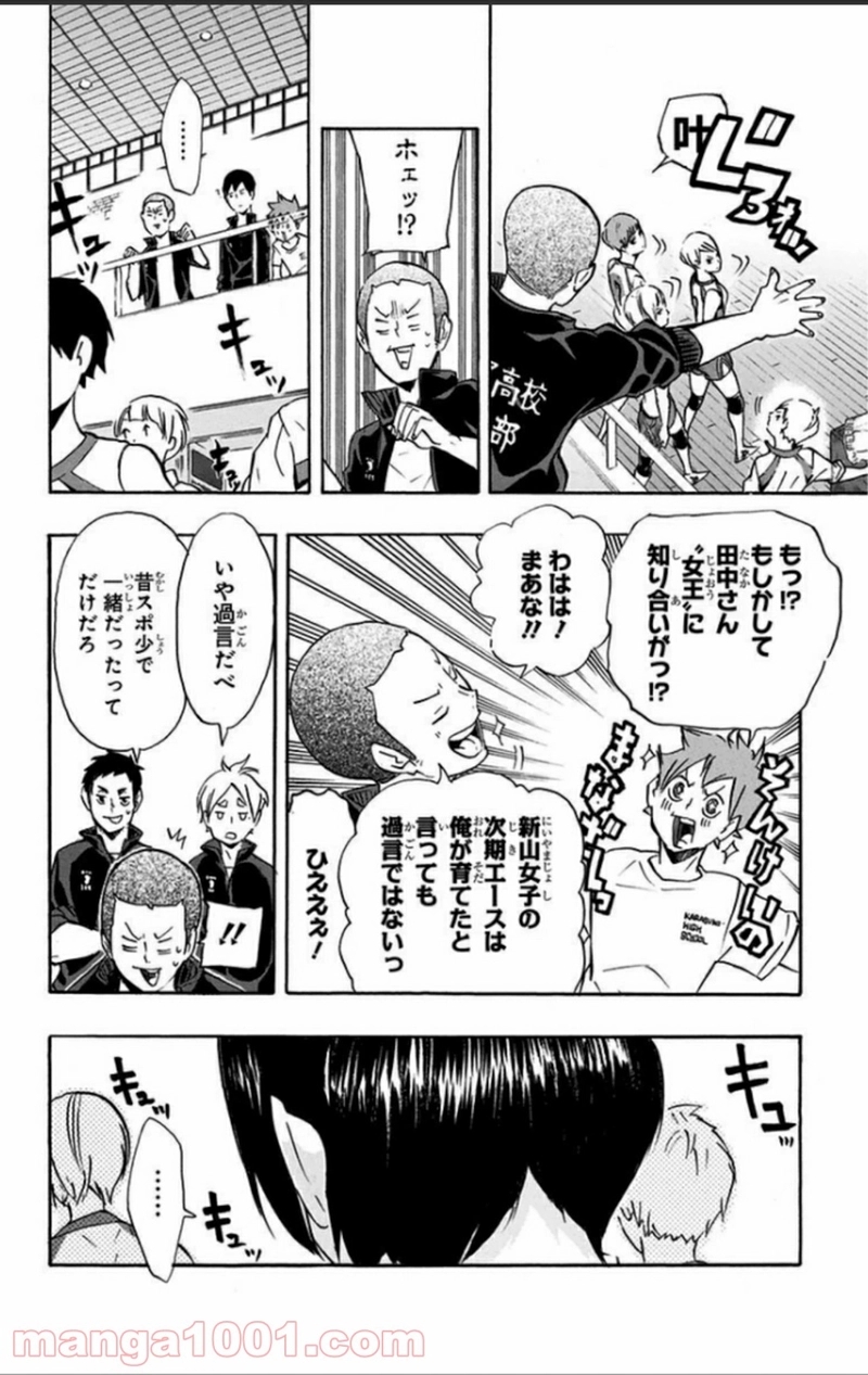 ハイキュー!! 第108話 - Page 20